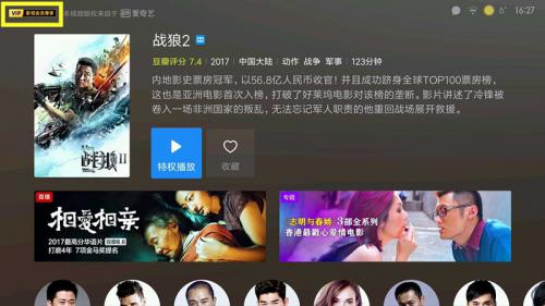 小米影视会员使用方法