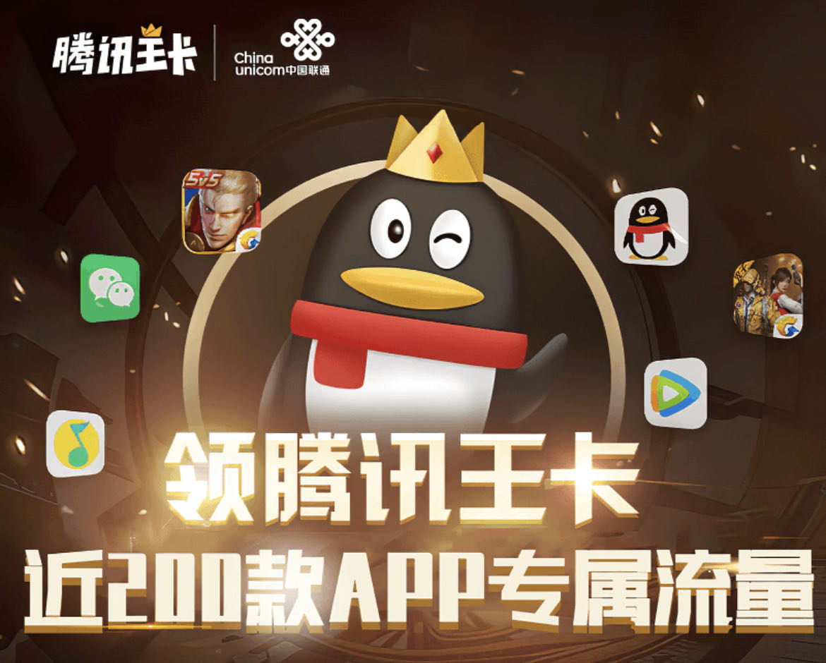联通大王卡包含哪些免流App抖音免流吗？