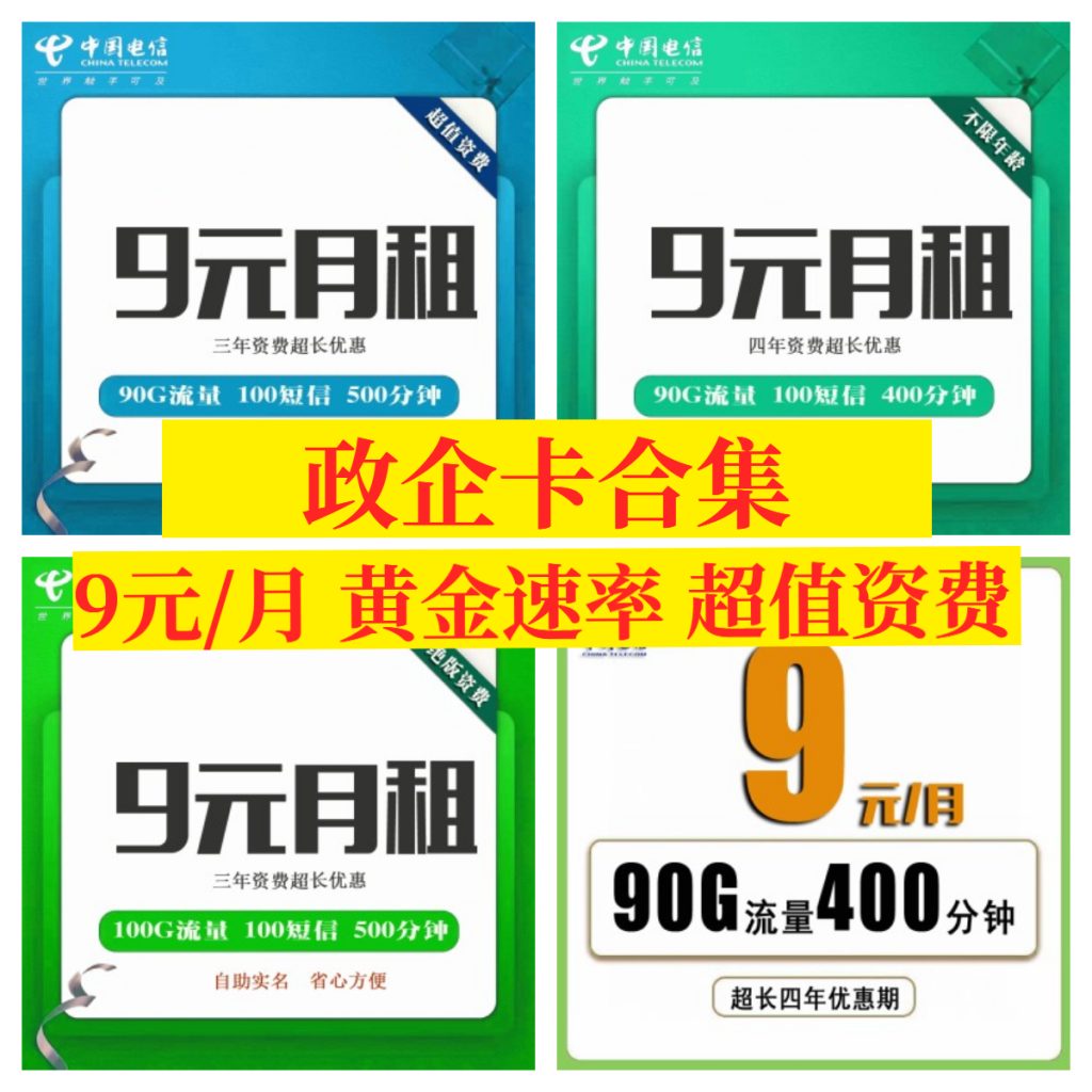 移动电信联通政企卡怎么办理？