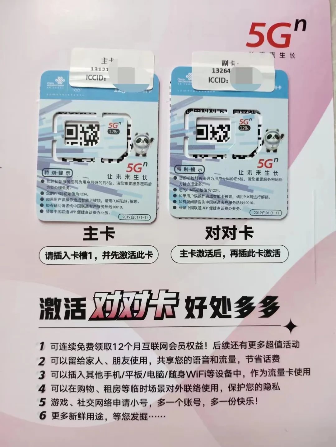 2023年北京联通沃派校园卡400一年600两年正式上架！