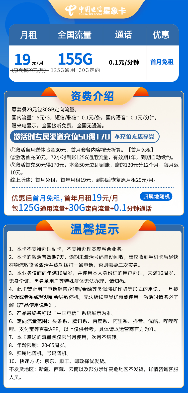 电信星象卡套餐 19元包125G通用流量+30G定向流量