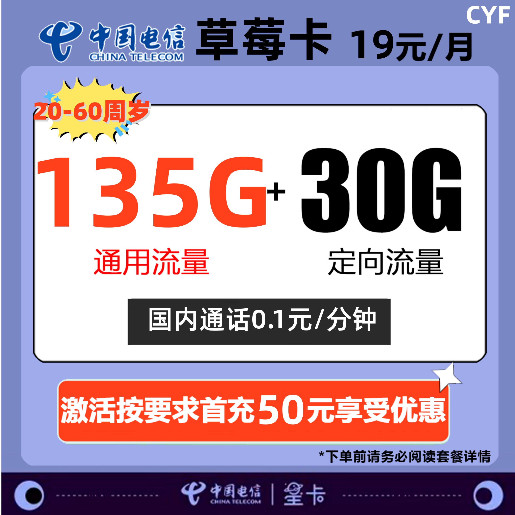 电信草莓卡19元/月 155G全国通用流量