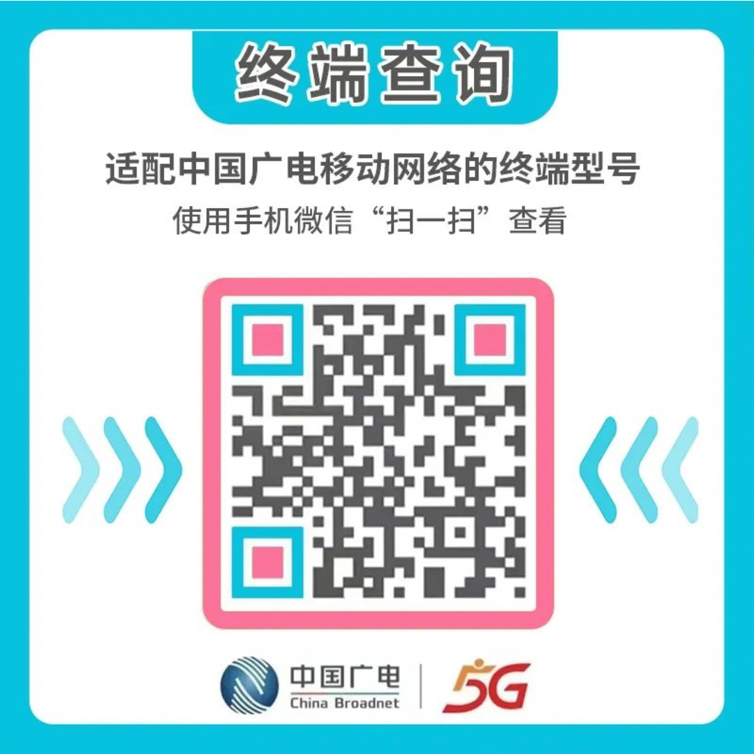 苹果、小米、荣耀、ViVO、华为、OPPO、一加、等手机品牌支持中国广电5G手机卡吗？