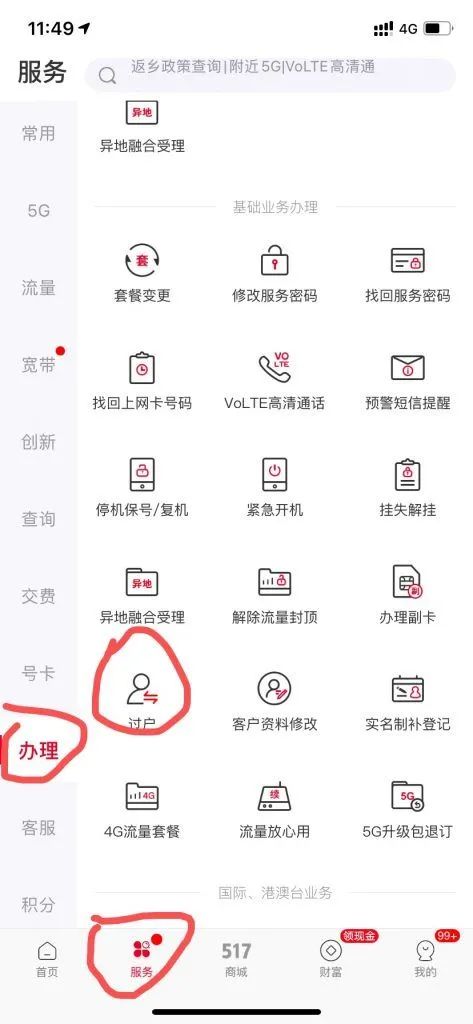 联通手机卡可以线上过户吗?教程分享