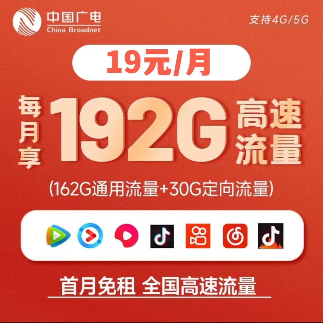 中国广电卡定向流量包含哪些App？
