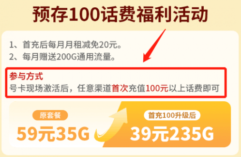 激活首充话费截图