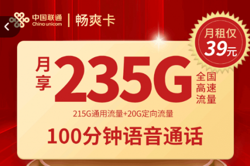 联通新畅爽卡申请入口（联通39元套餐怎么办理）
