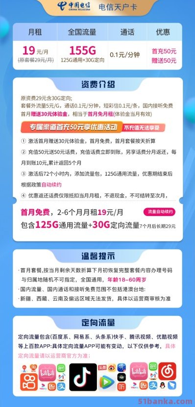 电信19元套餐卡–电信天户卡，每月包155G全国通用流量