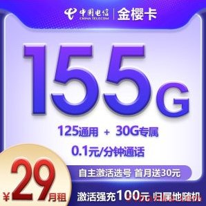 电信金樱卡套餐资费说明