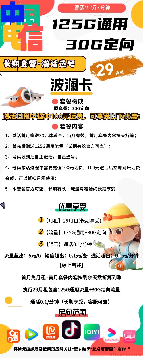 电信波澜卡套餐详情介绍图.jpeg