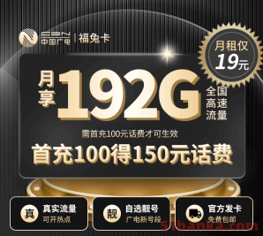 中国广电福兔卡套餐详情(广电福兔卡定向流量)