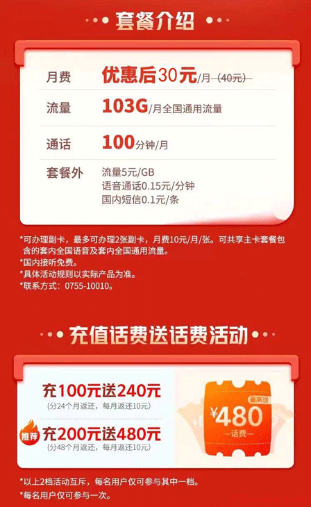 广东广州联通流量王纯享版30元103G
