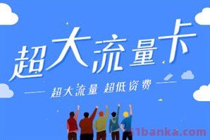 为什么流量卡不能线下办理?