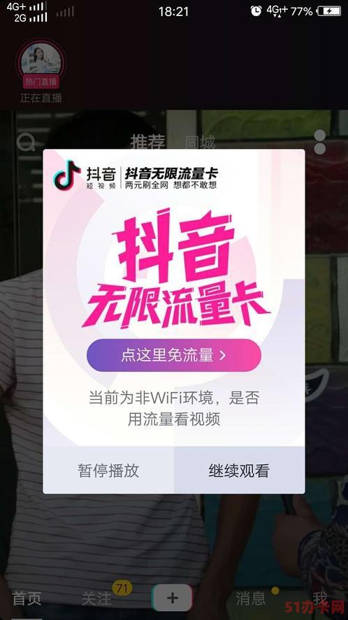 抖音上大流量卡是不是真的?