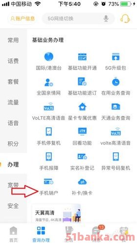 电信手机卡线上注销/销户流程介绍