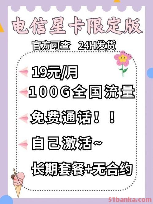 电信星卡19元套餐的流量卡靠谱吗？