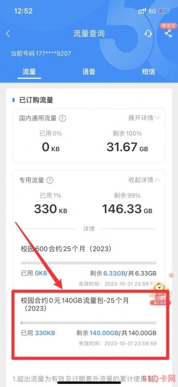 北京电信校园卡升级200G超大流量，加量不加价月均24元！