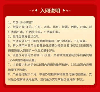 联通宏兔卡plus申请入口（29元每月135G+100分钟）