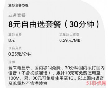 移动保号8元套餐介绍：低月费、全国免费接听