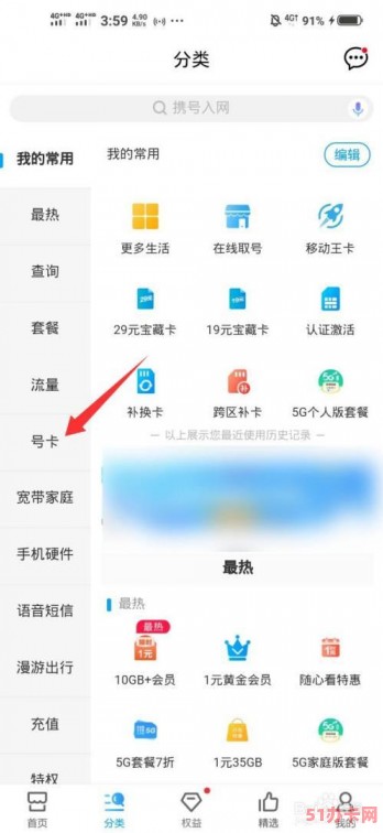 电信卡怎么转移动卡?图文教程来了
