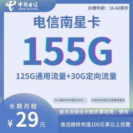 2023电信星卡19元29元39元月租最划算的长期优惠推荐