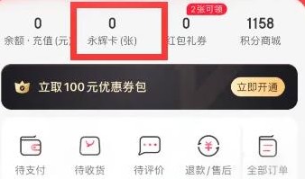 永辉生活怎么用购物卡